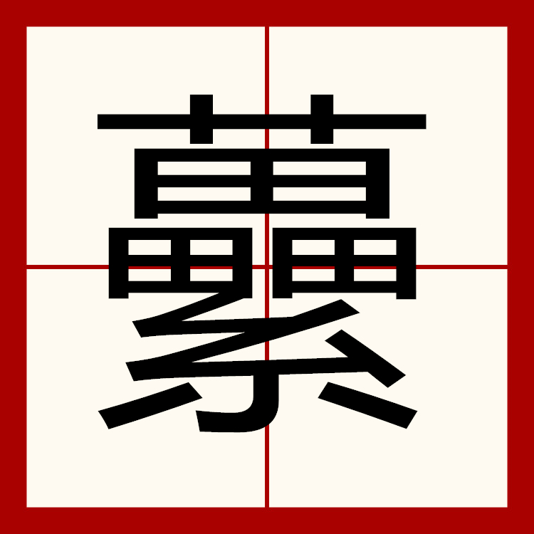 ?6釒忑澻?羴LFCj贒_颊%?旾X(?An}?/6謾猶的简单介绍